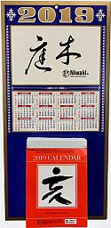Himekuri Calendar 2019