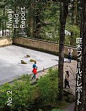 Niwaki Field Report No.2