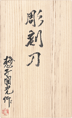 Baishinshi Carving Set