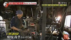 Tobisho hand-forged in Japan